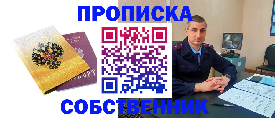прописка от собственника в Козельске