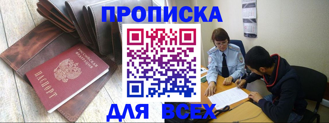 прописка для работы в Козельске